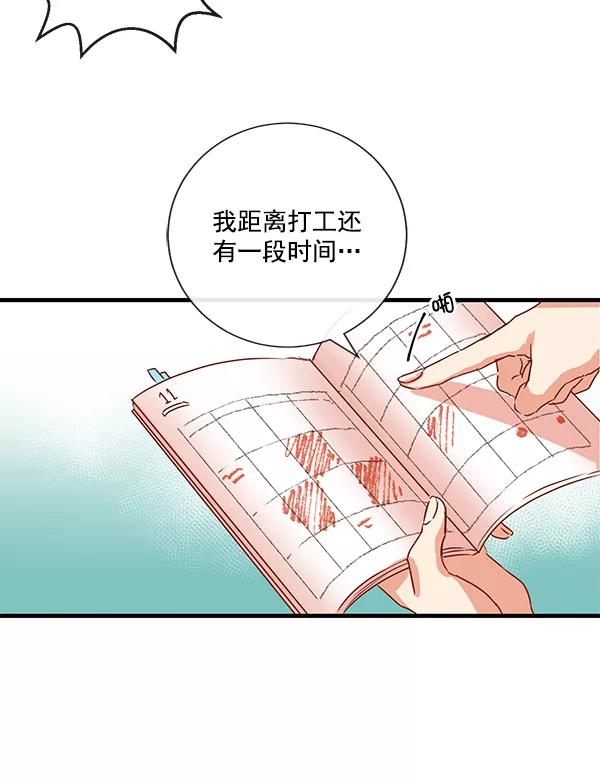 《恶魔的银杏》第9话 第36页