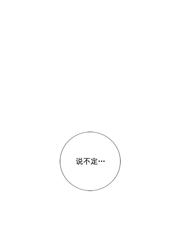 《恶魔的银杏》第9话 第81页