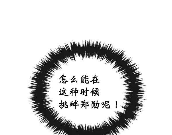 《恶魔的银杏》第9话 第14页