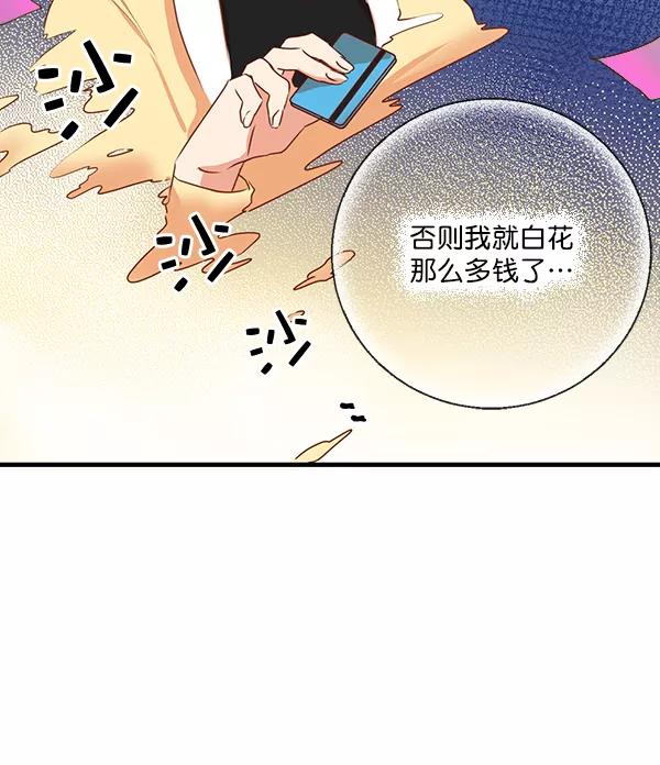《恶魔的银杏》第9话 第59页