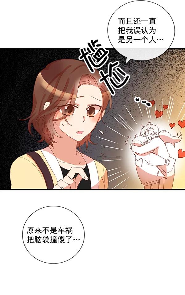 《恶魔的银杏》第10话 第48页
