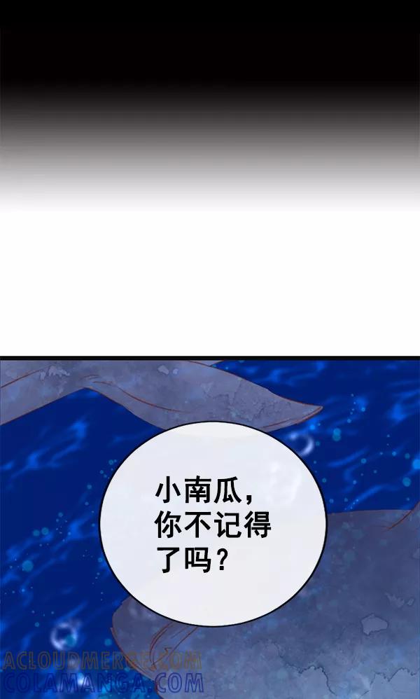 《恶魔的银杏》第11话 第7页