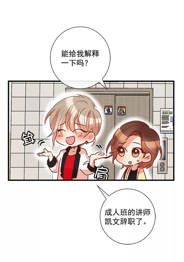 《恶魔的银杏》第11话 第56页