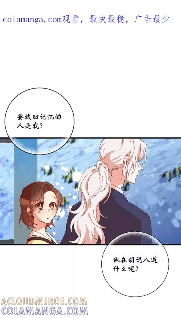 《恶魔的银杏》第11话 第1页