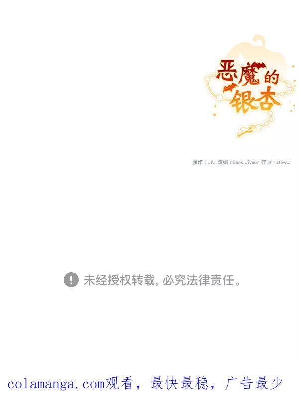 《恶魔的银杏》第11话 第72页