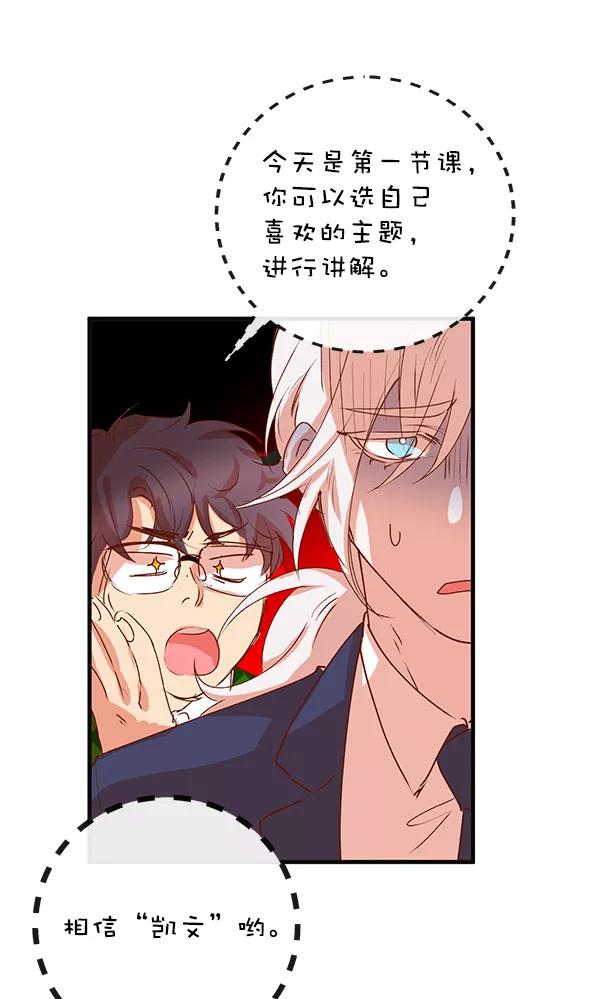 《恶魔的银杏》第11话 第65页