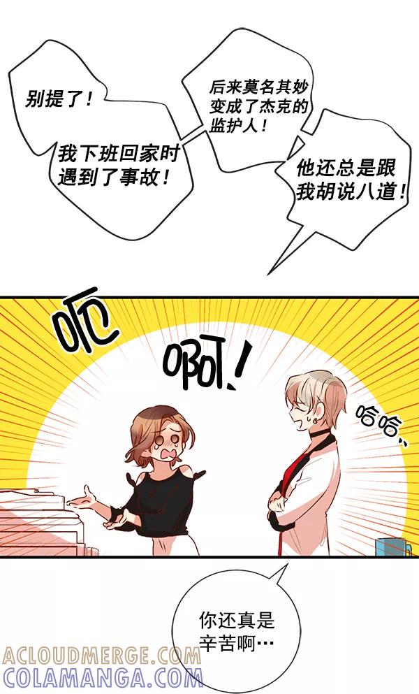 《恶魔的银杏》第12话 第43页