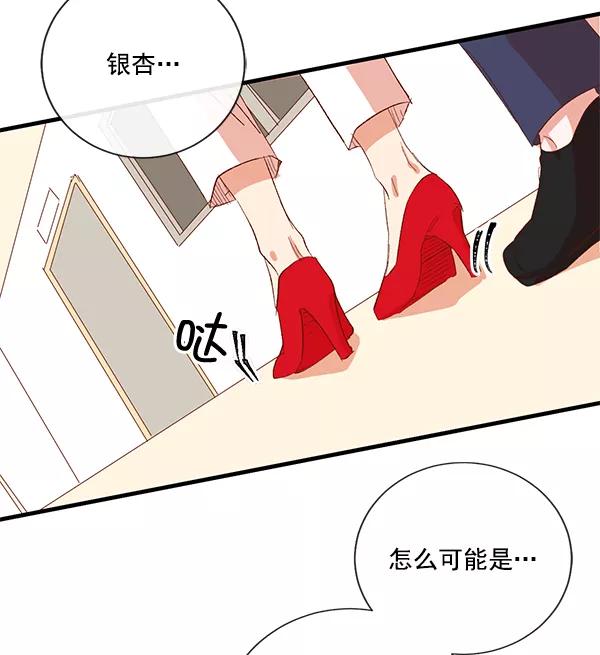 《恶魔的银杏》第13话 第47页