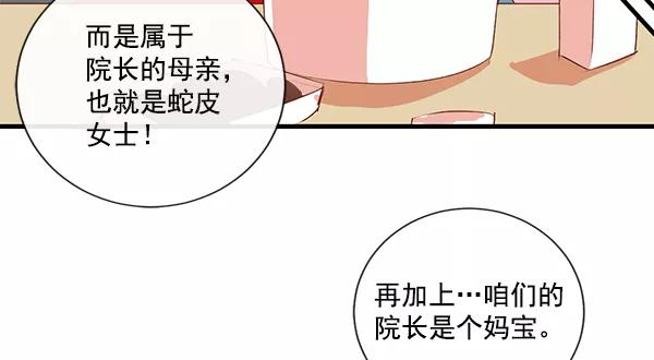 《恶魔的银杏》第13话 第21页