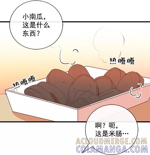 《恶魔的银杏》第13话 第34页