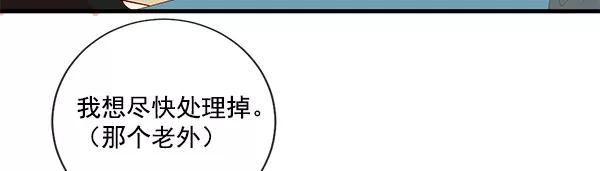《恶魔的银杏》第13话 第27页