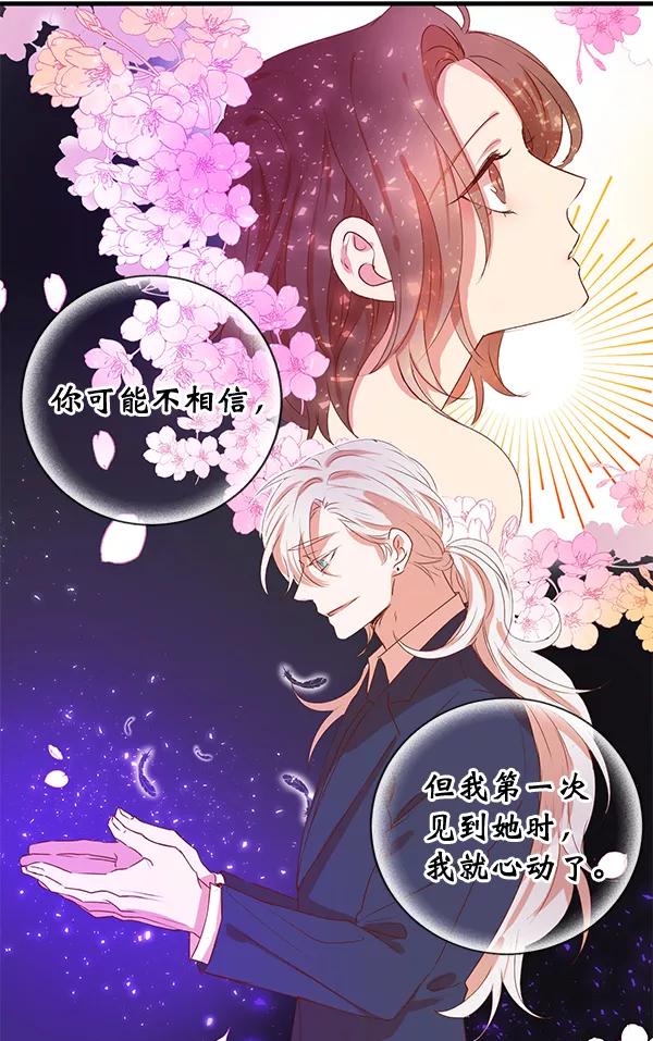 《恶魔的银杏》第13话 第51页