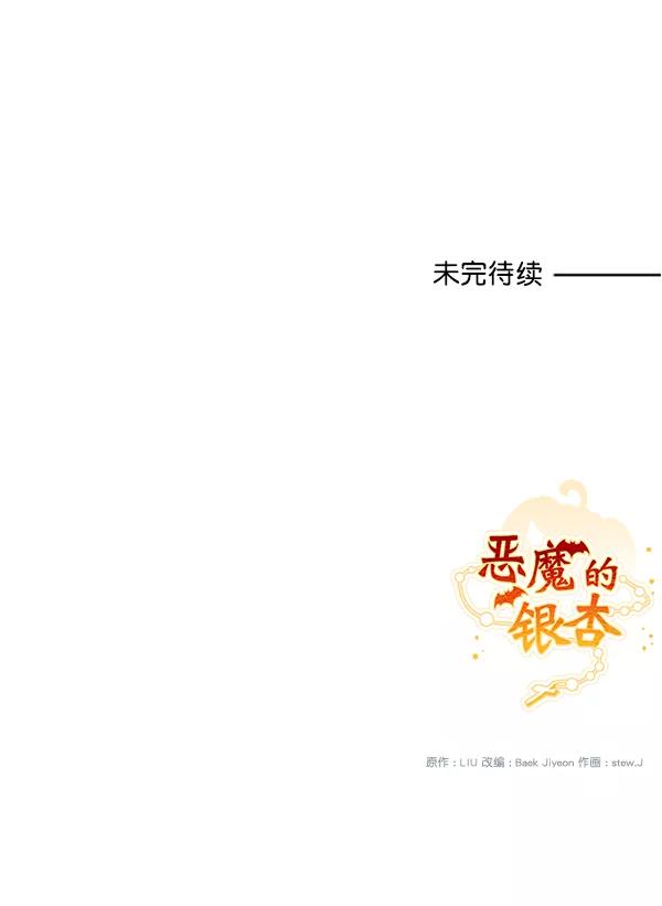 《恶魔的银杏》第13话 第63页