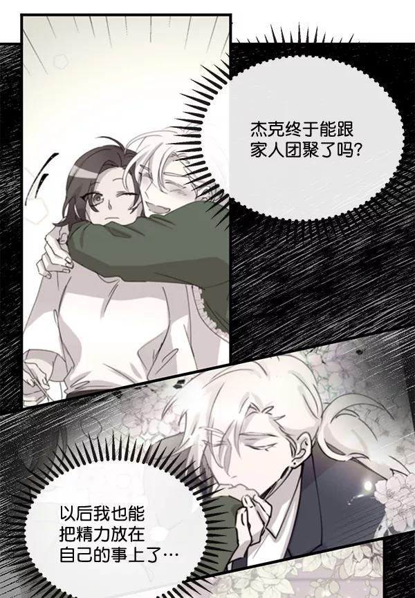 《恶魔的银杏》第14话 第17页