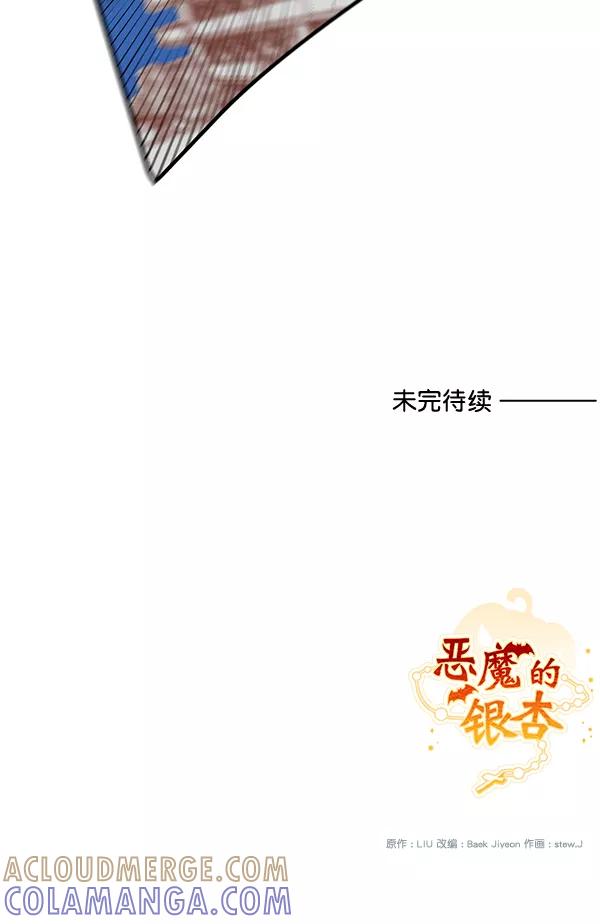 《恶魔的银杏》第14话 第55页