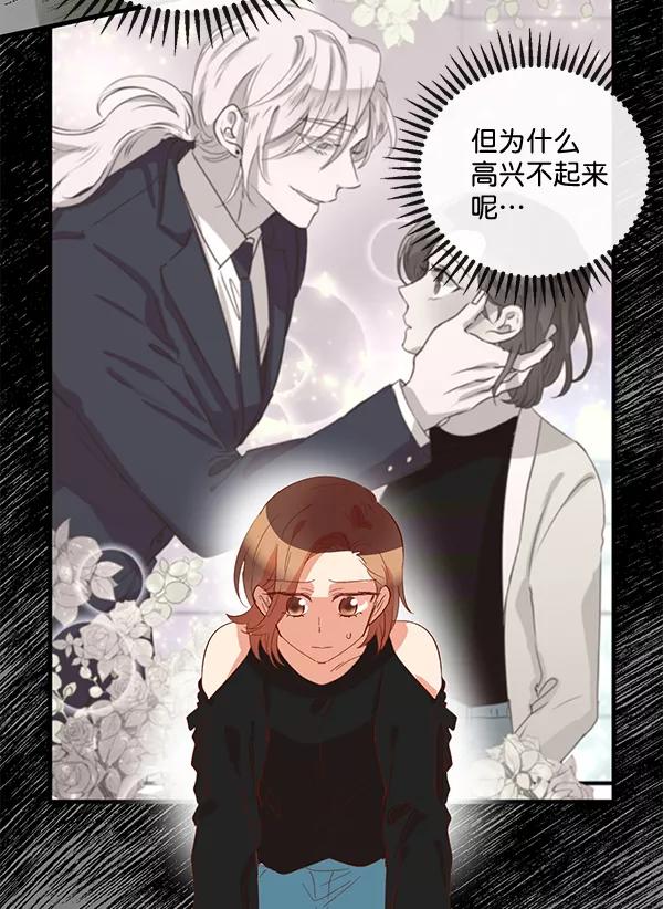 《恶魔的银杏》第14话 第18页