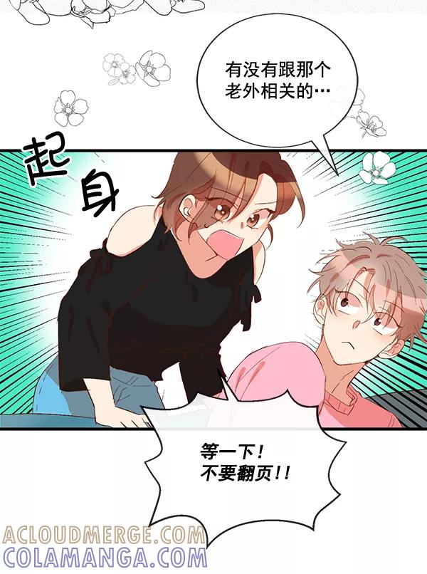 《恶魔的银杏》第14话 第28页