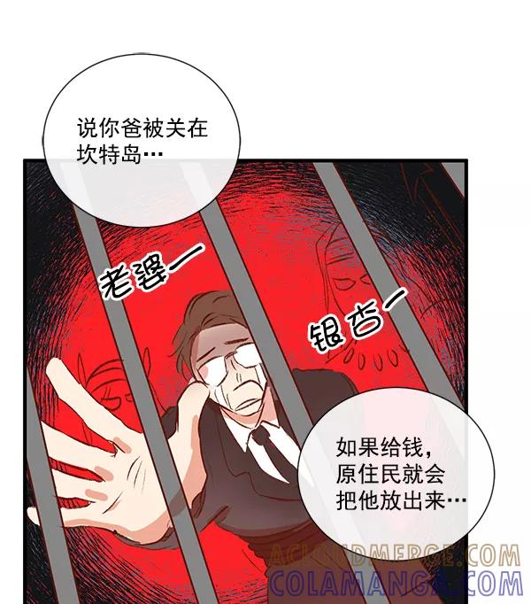 《恶魔的银杏》第14话 第49页
