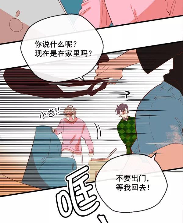 《恶魔的银杏》第14话 第38页