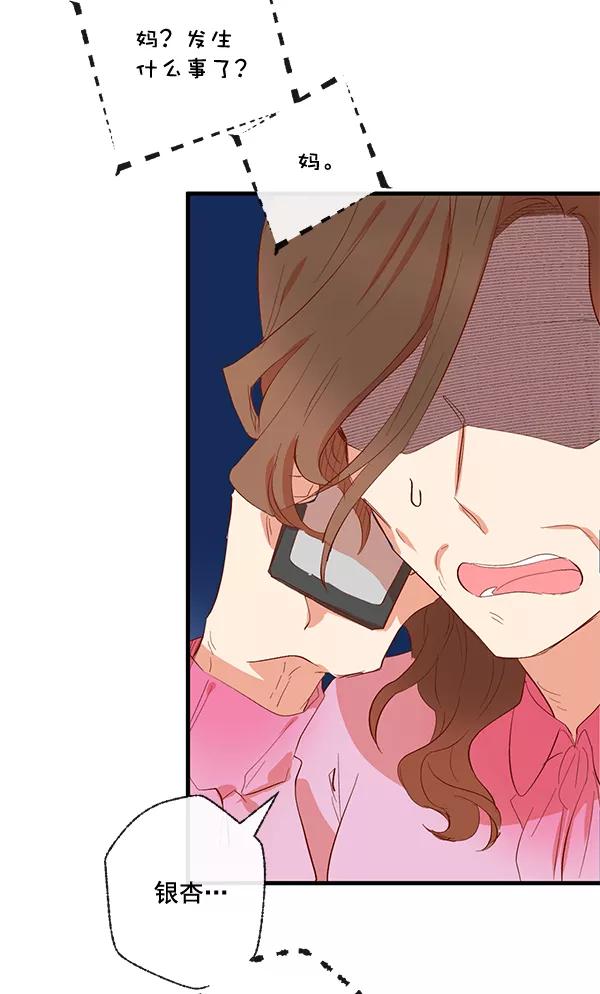 《恶魔的银杏》第14话 第36页