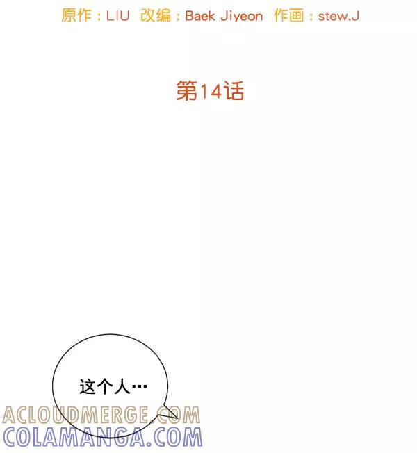 《恶魔的银杏》第14话 第13页