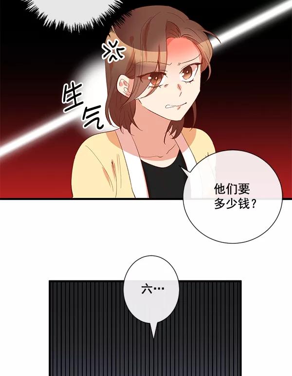 《恶魔的银杏》第14话 第51页