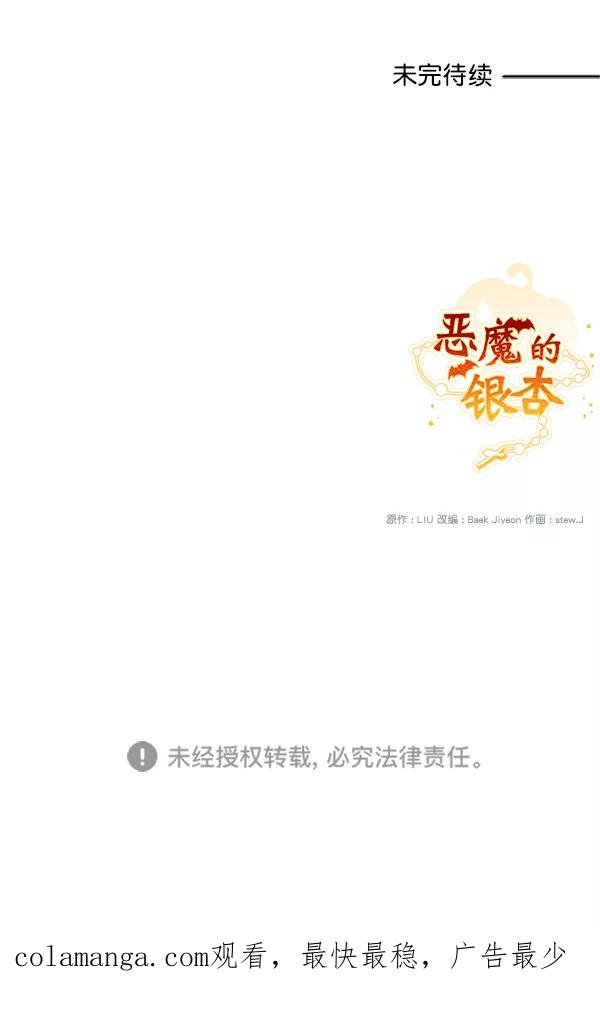 《恶魔的银杏》第15话 第69页