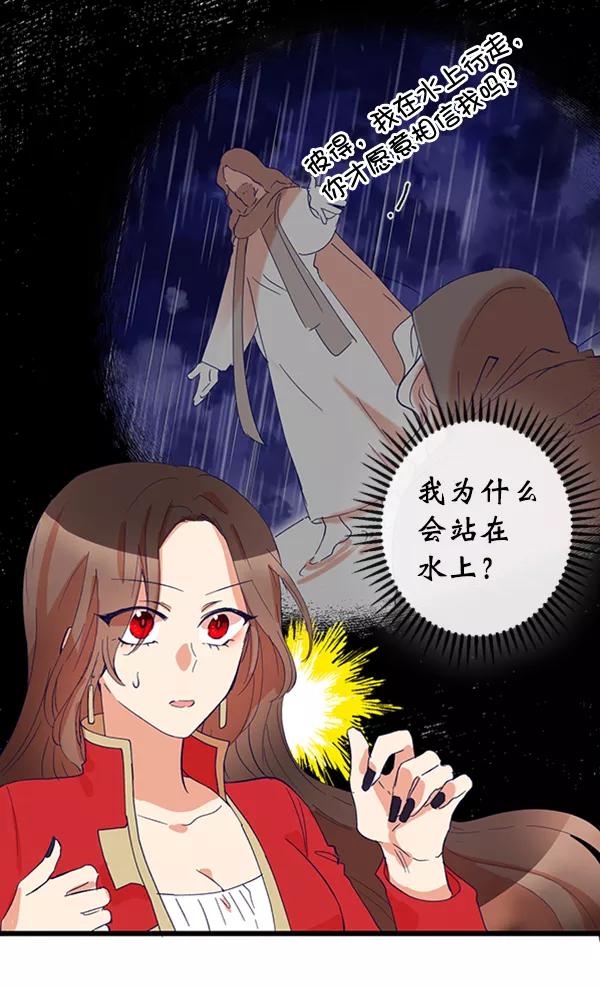 《恶魔的银杏》第15话 第44页