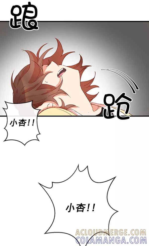 《恶魔的银杏》第15话 第31页