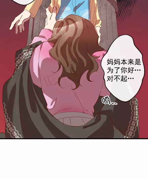 《恶魔的银杏》第15话 第29页