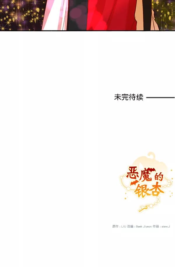 《恶魔的银杏》第16话 第65页