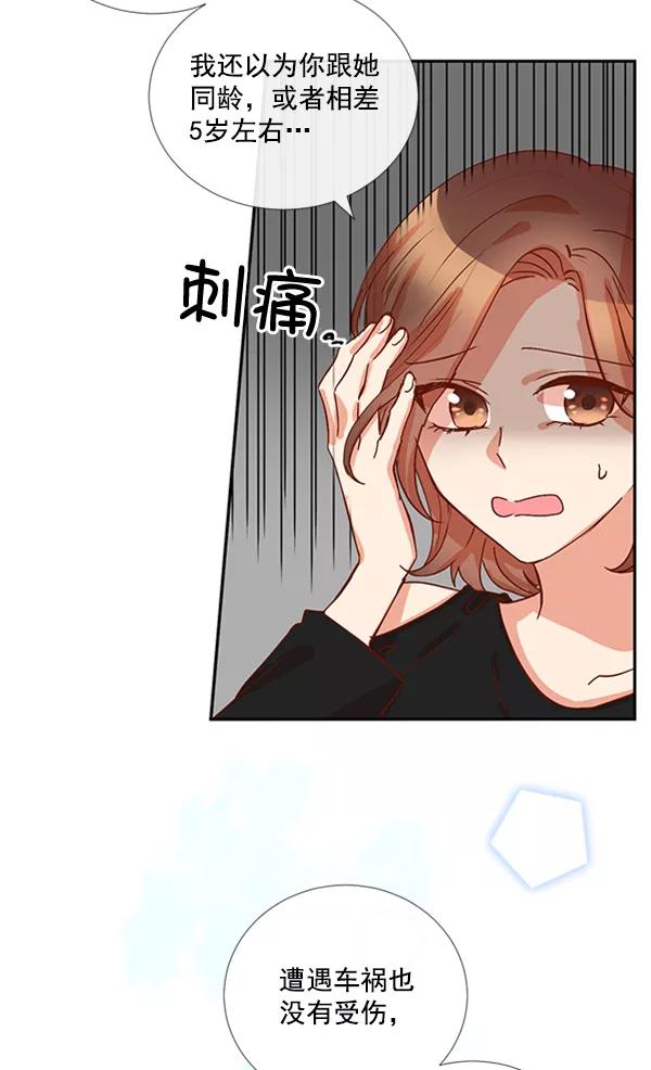 《恶魔的银杏》第16话 第41页