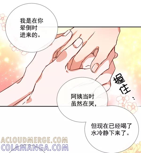 《恶魔的银杏》第16话 第22页