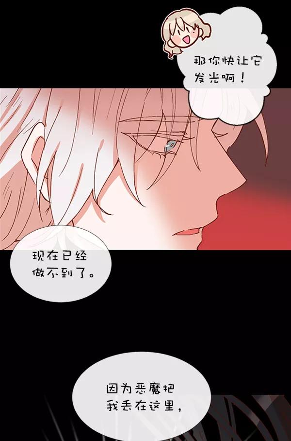 《恶魔的银杏》第17话 第29页