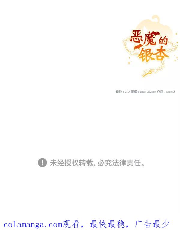 《恶魔的银杏》第17话 第62页