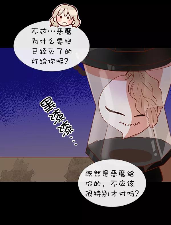 《恶魔的银杏》第17话 第27页