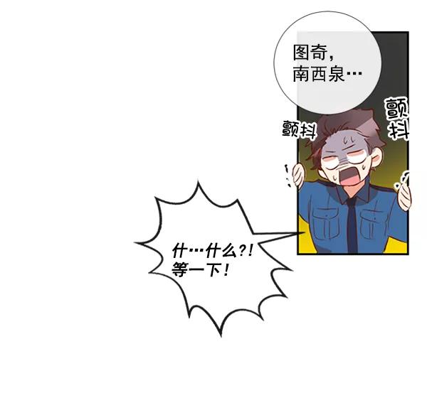 《恶魔的银杏》第18话 第42页