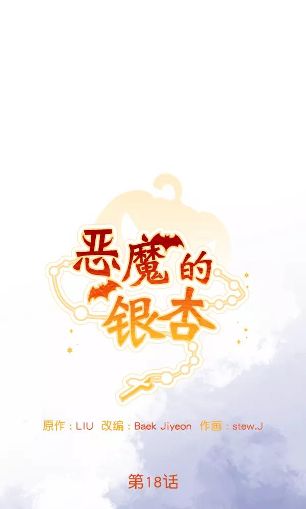 《恶魔的银杏》第18话 第23页
