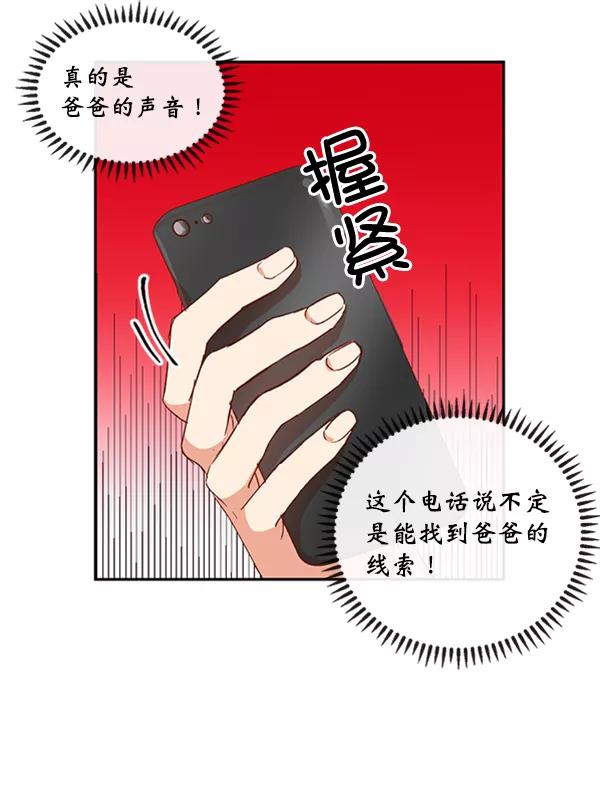 《恶魔的银杏》第18话 第17页