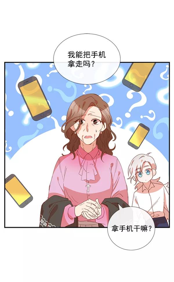 《恶魔的银杏》第18话 第18页