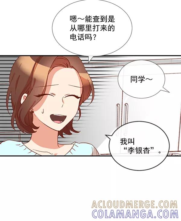 《恶魔的银杏》第18话 第28页