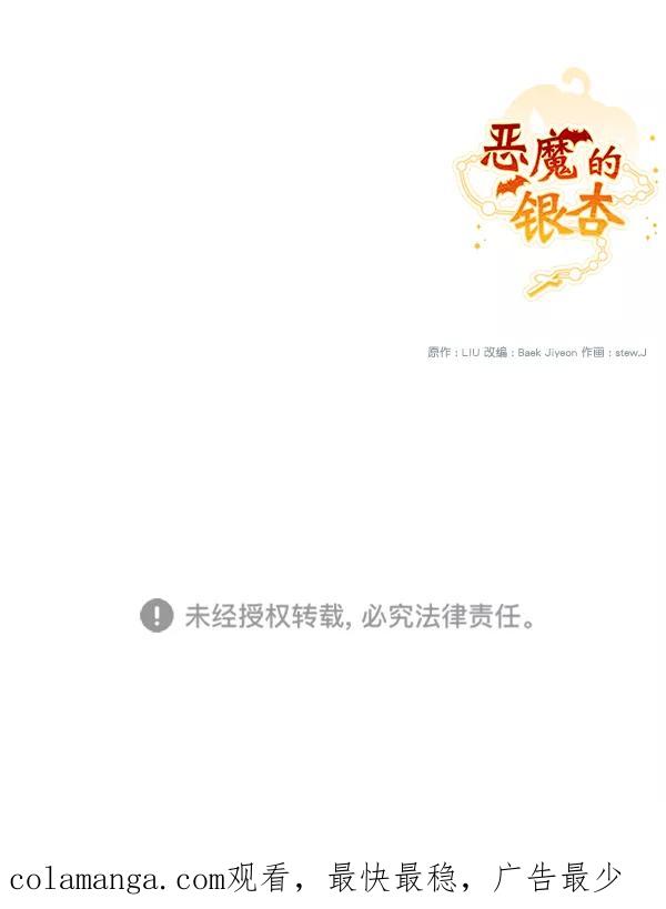 《恶魔的银杏》第18话 第60页