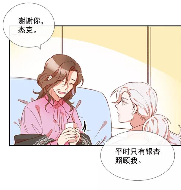 《恶魔的银杏》第18话 第3页