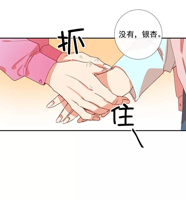 《恶魔的银杏》第18话 第9页