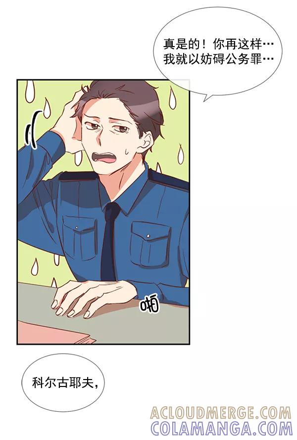 《恶魔的银杏》第18话 第40页