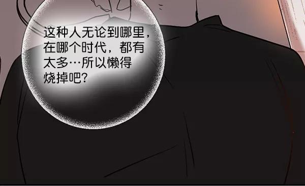 《恶魔的银杏》第1话 第39页