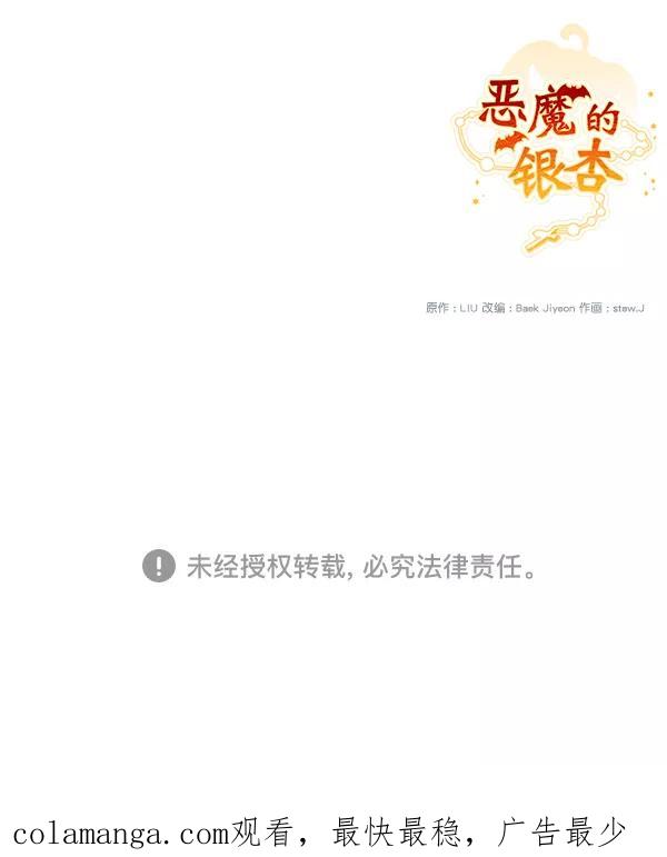 《恶魔的银杏》第1话 第83页