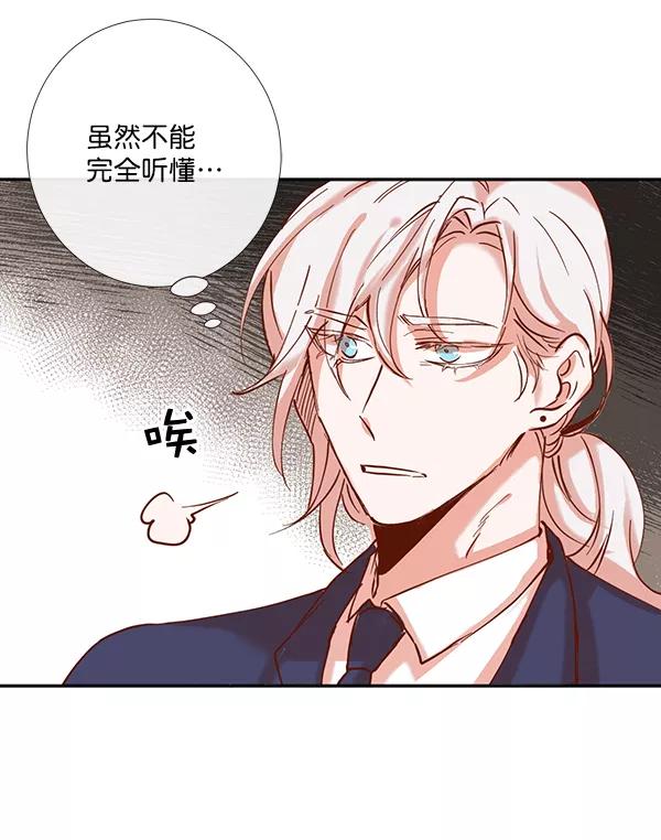 《恶魔的银杏》第1话 第36页