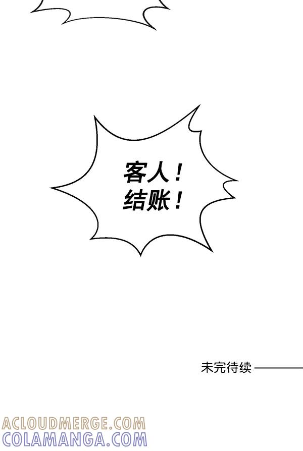 《恶魔的银杏》第1话 第82页