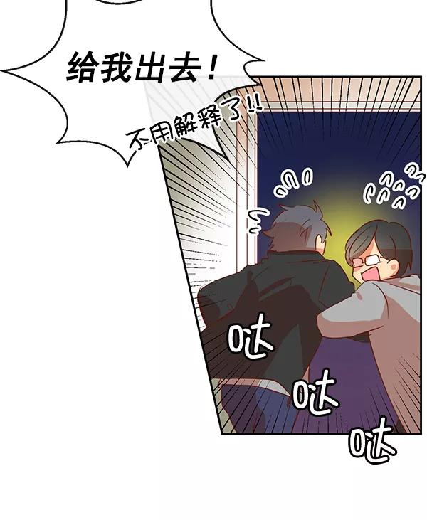 《恶魔的银杏》第1话 第71页